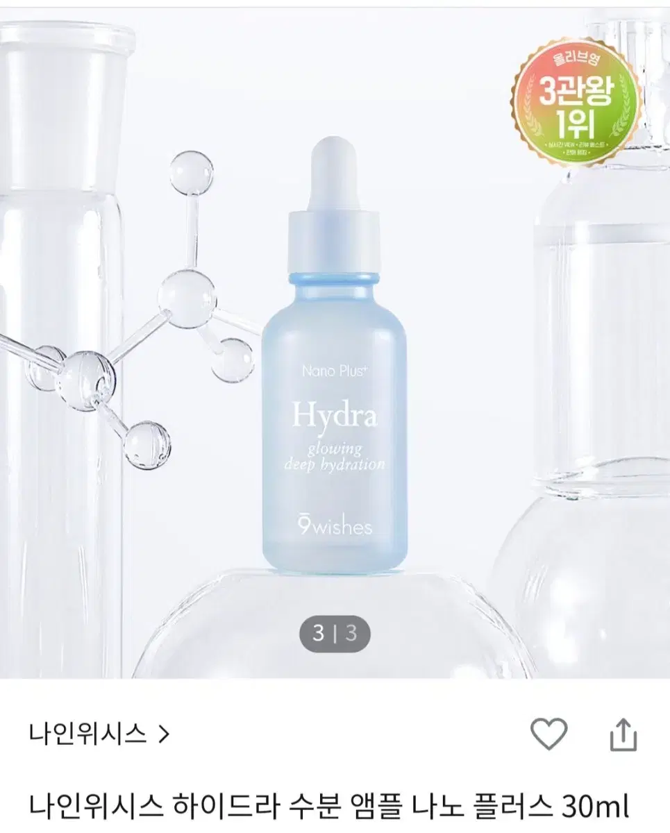 나인위시스 수분앰플